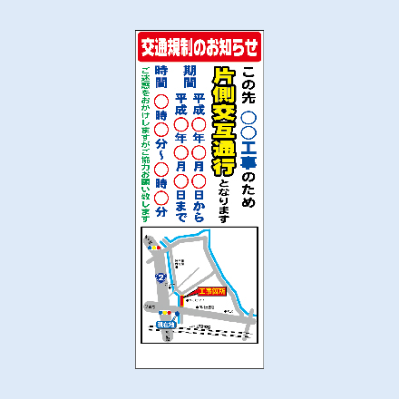 工事予告看板(片側交互通行)③