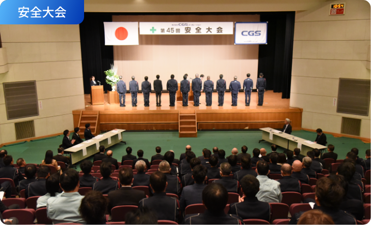 安全大会