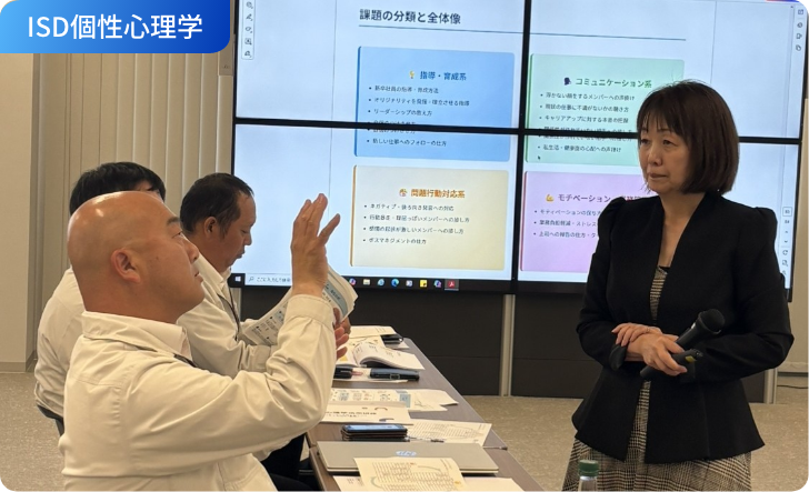 ISD個性心理学