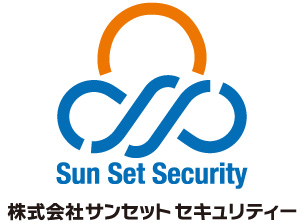 株式会社サンセットセキュリティー