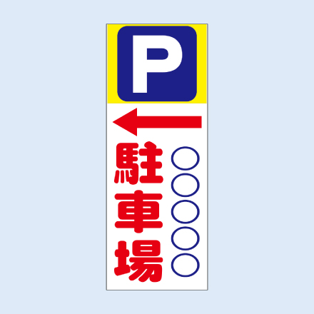 駐車場(2)